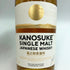 東京都限定◆嘉之助蒸留所 シングルモルト 700ml 48% KANOSUKE 【C3】