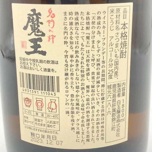 白玉醸造 名門の粋 魔王 1800ml 25% 【R1】