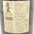 白玉醸造 名門の粋 魔王 1800ml 25% 【R1】