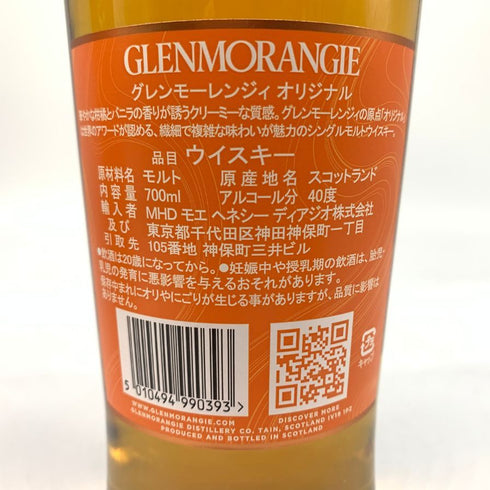 グレンモーレンジィ オリジナル 12年 700ml 40% GLENMORANGIE スコッチウイスキー【I2】
