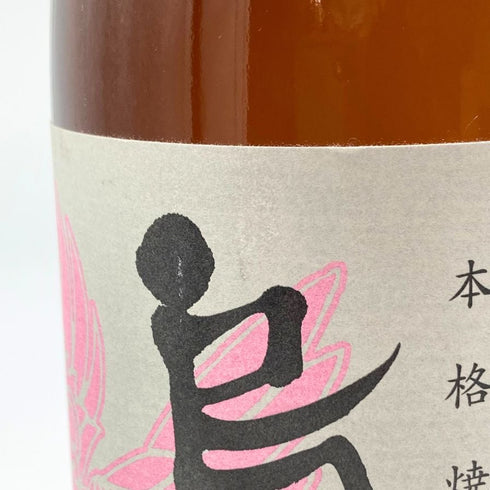 烏天狗 しゅわしゅわ 1800ml 36% karasutenngu 芋焼酎【S1】