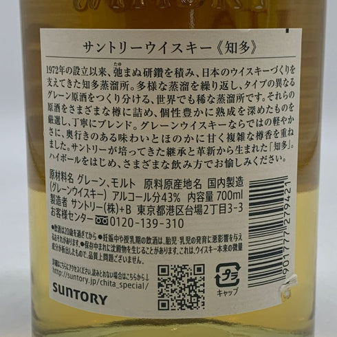 東京都限定◆サントリー 知多 シングルグレーン 700ml 43% SUNTORY CHITA 【O0】