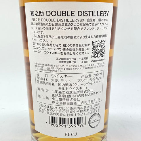 東京都限定◆嘉之助蒸溜所 ダブルディスティラリー 700ml 53% KANOSUKE DOUBLE DISTILLERY 【K1】