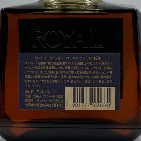 東京都限定◆サントリー ローヤル プレミアム 12年 ブルーラベル 720ml 43% SUNTORY 【L2】