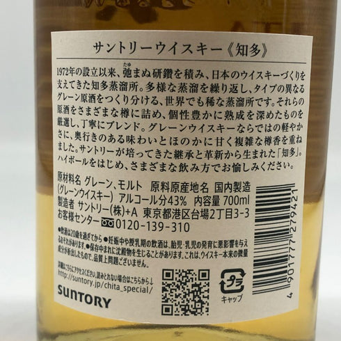 東京都限定◆サントリー 知多 シングルグレーン 700ml 43% SUNTORY CHITA 【X4】