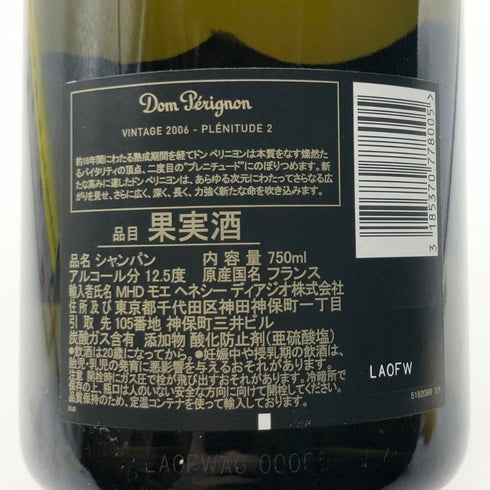ドンペリニヨン P2 プレニチュード2 2006 750ml 12.5% Dom Perignon Plenitude2 シャンパン【A】