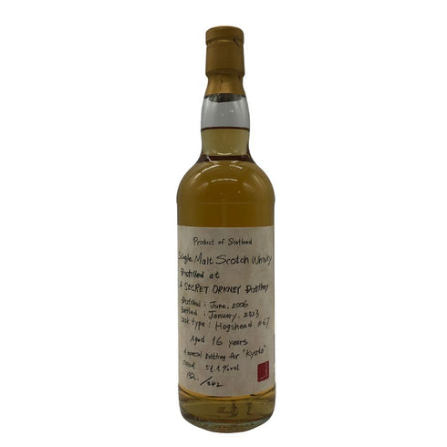 シークレットオークニー 2006-2023 16年 ホグスヘッド 700ml 51.1% Secret orkney スコッチウイスキー【U1】