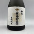 新政酒造 新政 佐藤卯兵衛 720ml 15% 2023年12月出荷 ARAMASA 【H2】