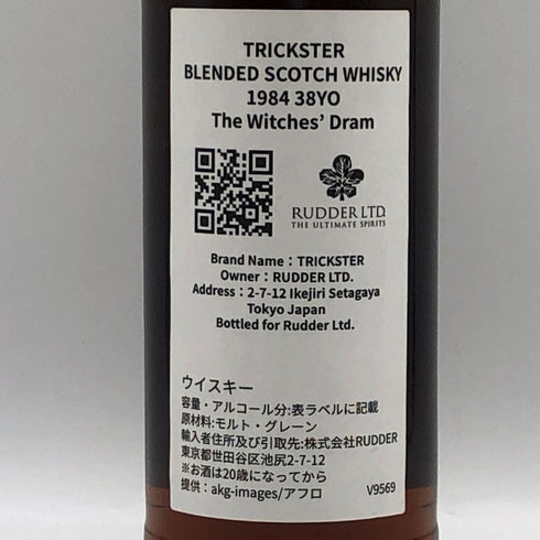 トリックスター ウィッチズドラム 1984 38年 モルトウイスキー 700m 40% TRICKSTER THE WITCHES ‘DRAM スコッチウイスキー【J4】