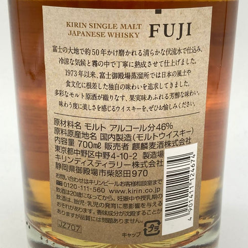 東京都限定◆キリン 富士御殿場蒸溜所 富士 シングルモルト ウイスキー 700ml 46% KIRIN FUJI GOTEMBA DISTILLERY 【N】