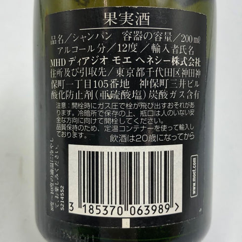 モエ エ シャンドン 白 ベビーボトル 200ml Moet & Chandon シャンパン【D3】