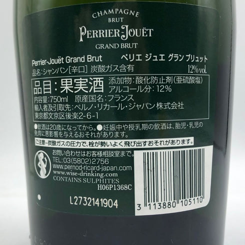 ペリエジュエ グランブリュット 750ml 12.5% PERRIER JOUET GRAND BRUT 【N1】