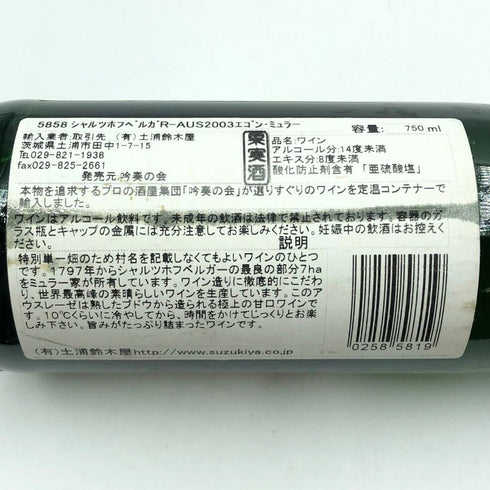 エゴン ミュラー シャルツホーフ ベルガー 2003 750ml 14% Egon Muller Scharzhof Berger 白ワイン【H4】