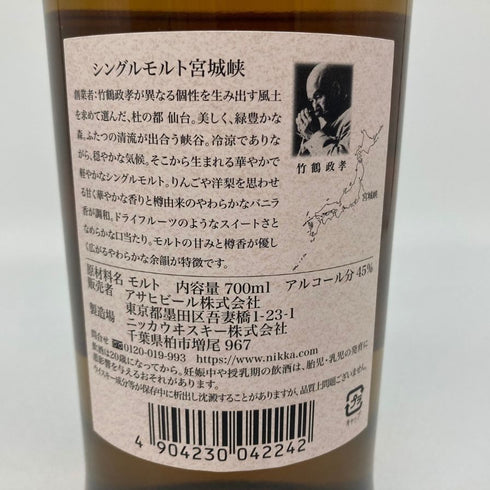 東京都限定◆ニッカ 宮城峡 シングルモルト 700ml 45% NIKKA 【U】