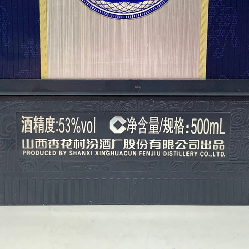 青花 汾酒 20年 清香典雅 清香型 白酒 高粱 中国酒 500ml 53% QINGHUA FENJIU 中国酒870g【W】