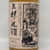 東京都限定◆三郎丸 ザ チャリオット 2021-2025 700ml 48% SBUROU 【A0】