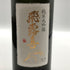 廣木酒造 飛露喜 純米大吟醸 720ml 16% 2024年4月 HIROKI 日本酒- 純米大吟醸酒【T0】