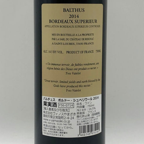 バルチュス ボルドー シュペリウール 2014 750ml 13% BALTHUS ボルドーワイン【U1】