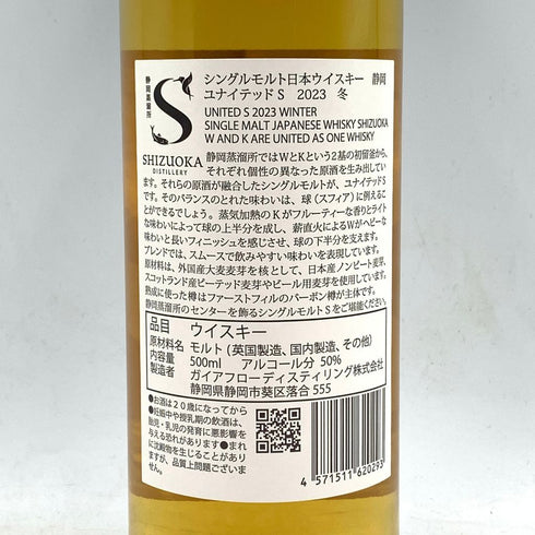 東京都限定◆ガイアフロー 静岡 ユナイテッド S 2023 冬 500ml 50% GAIAFLOW SHIZUOKA UNITED S 【N1】