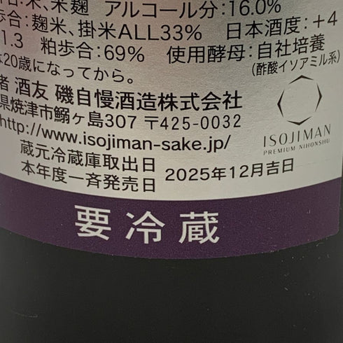 磯自慢 純米大吟醸35 中取り アダージョ 2025年12月 13% 720 isoziman 日本酒- 純米大吟醸酒【C2】
