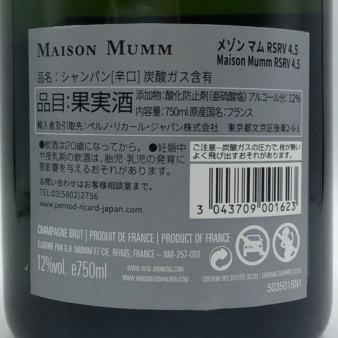 メゾン マム RSRV キュヴェ 4.5 ブリュット 12% 750ml MAISON MUMM シャンパン【J4】