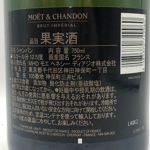モエ エ シャンドン アンペリアル 白 750ml 12% Moet&Chandon IMPERIAL シャンパン【K1】