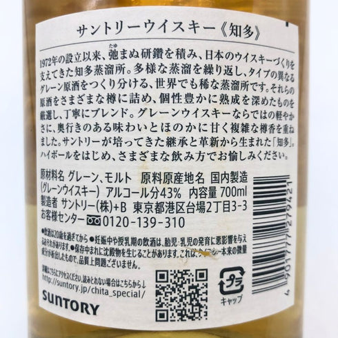 東京都限定◆サントリー 知多 シングルグレーン 700ml 43% SUNTORY CHITA 【N】