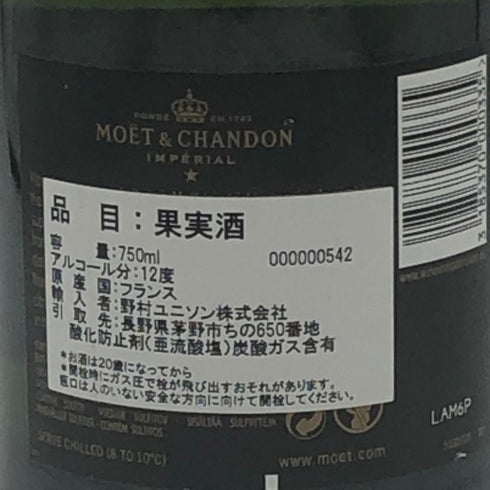 モエ エ シャンドン アンペリアル 白 750ml 12% Moet&Chandon IMPERIAL シャンパン【C4】