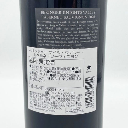 ベリンジャー ナイツ ヴァレー カベルネソーヴィニヨン 2020 750ml 15% Beringer Knights Valley Cabernet Sauvignon カリフォルニアワイン【R4】