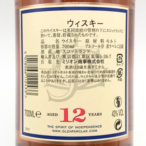 グレンファークラス 12年 700ml 43% シングルモルト スコッチ ウイスキー Glenfarclas スコッチウイスキー【M4】