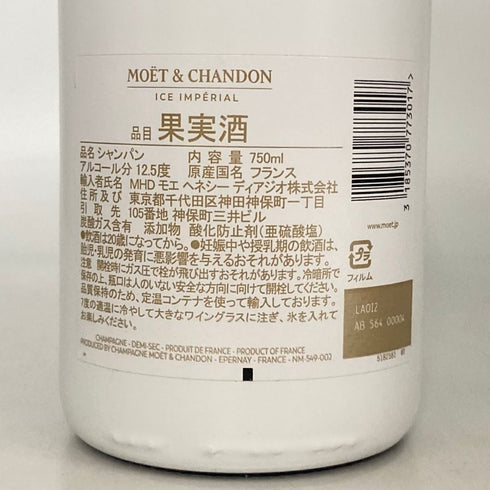モエ エ シャンドン アイス アンペリアル 750ml 12% Moet&Chandon ICE IMPERIAL シャンパン【H2】