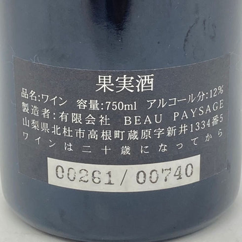 ボー ペイサージュ ツガネ ラ ボア 2011 12% 750ml Beau Paysage Tsugane La Bois 【D】