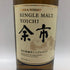 東京都限定◆ニッカ 余市 シングルモルト 700ml 45% NIKKA 【N0】