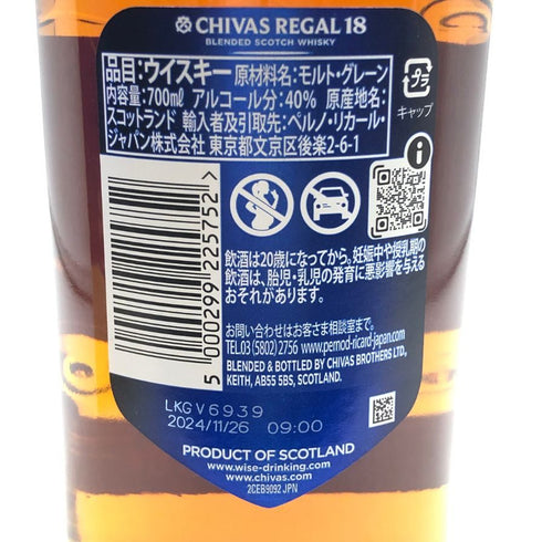 シーバスリーガル 18年 ゴールドシグネチャー 700ml 40% CHIVAS REGAL スコッチウイスキー【J0】