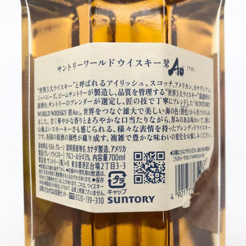東京都限定◆サントリー AO 碧 シングル 700ml 43% SUNTORY 【F1】