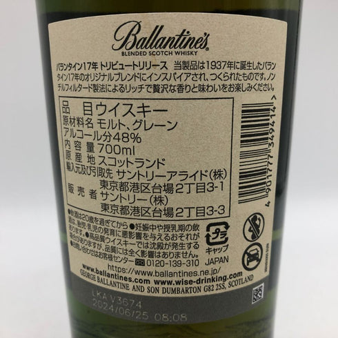 バランタイン 17年 トリビュートリリース 700ml 48% Ballantine's スコッチウイスキー【E1】