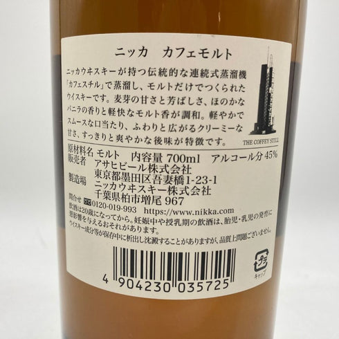 東京都限定◆ニッカ カフェモルト 700ml 42% NIKKA COFFEY MALT 【G4】