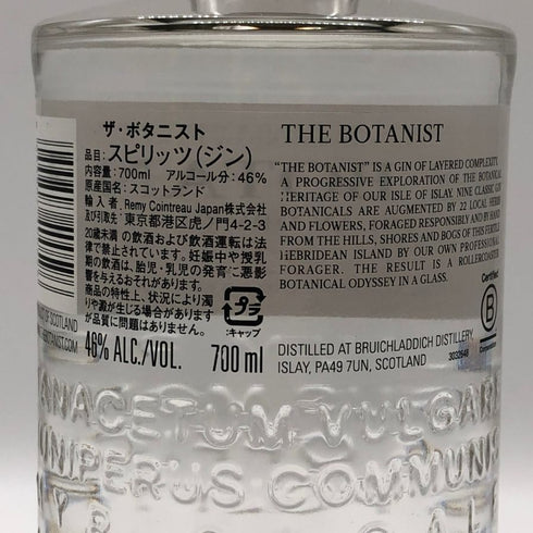 ザ ボタニスト アイラ ドライ ジン 22 700ml 46% The BOTANIST ジン【S0】