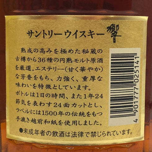 東京都限定◆サントリー 響 裏ゴールドラベル クリアキャップ 700ml 43% SUNTORY HIBIKI 【E1】