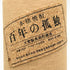 百年の孤独 720ml 40% 黒木本店 焼酎(麦)【T】