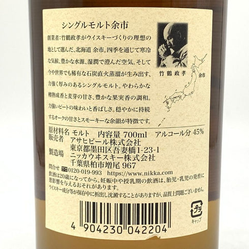 東京都限定◆ニッカ 余市 シングルモルト 700ml 45% NIKKA 【K】