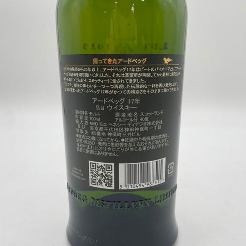 アードベッグ 17年 700ml 40% ARDBEG スコッチウイスキー【N】