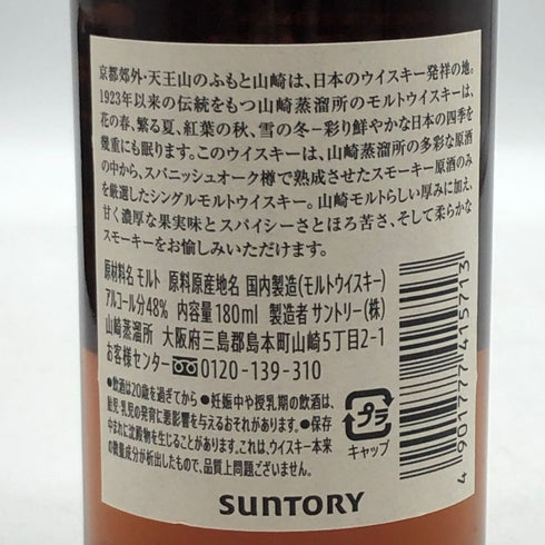 東京都限定◆サントリー 山崎 蒸留所限定 スパニッシュオーク ピーテッドモルト 180ml 48% SUNTORY YAMAZAKI 【E3】
