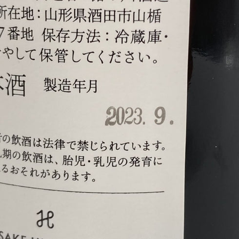 サケハンドレッド 2022 百光 日本酒 720ml 15% 2023年9月 SAKE HUNDRED 【S2】