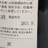 サケハンドレッド 2022 百光 日本酒 720ml 15% 2023年9月 SAKE HUNDRED 【S2】