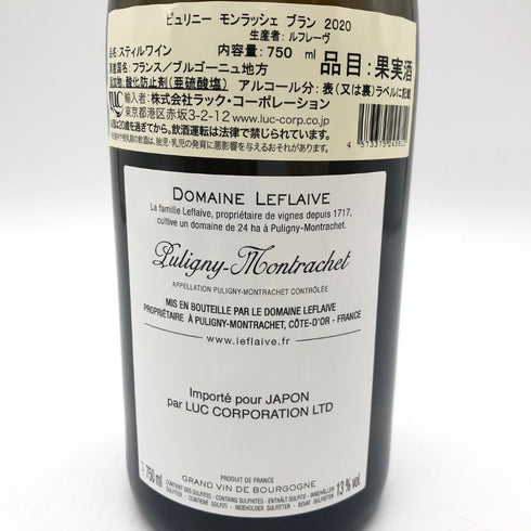 ドメーヌ ルフレーヴ ピュリニー モンラッシェ 2020 750ml 13.5% DOMAINE LEFLAIVE Puligny-Montrachet 白ワイン【S4】