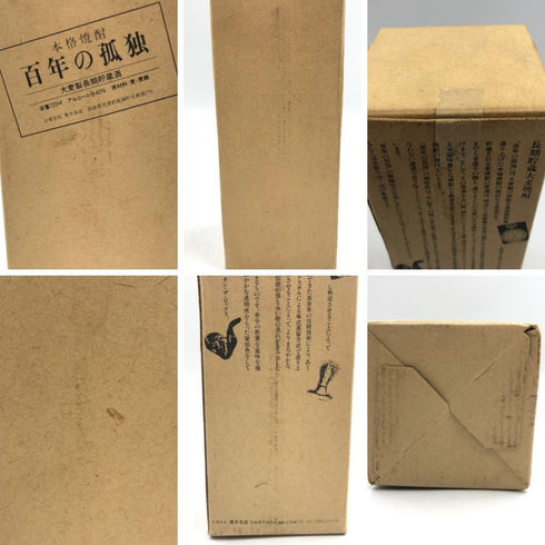 百年の孤独 720ml 40% 黒木本店 米焼酎【H2】