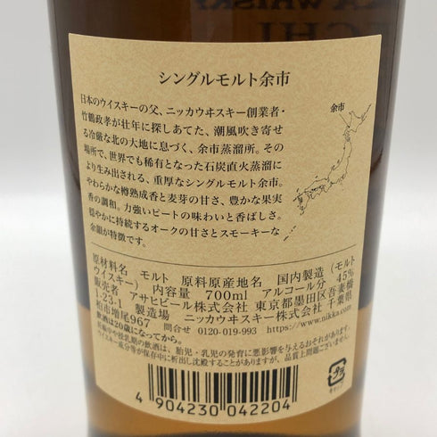 東京都限定◆ニッカ 余市 シングルモルト 700ml 45% NIKKA 【M1】