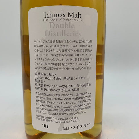 東京都限定◆イチローズモルト ジャパニーズ ピュアモルト ウイスキー ダブル ディスティラリーズ 700ml 46% Ichiros Malt Japanese Pure Malt Whisky Double Distilleries 【Q】