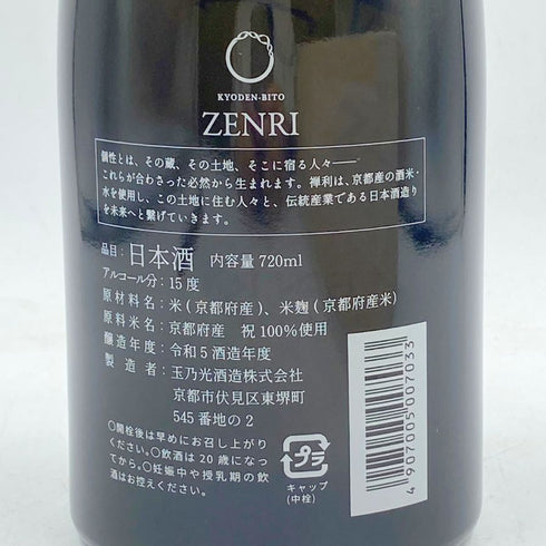 禅利 十千 十二支 甲辰 2024 720ml 15% 令和5年製造 ZENRI 【G1】